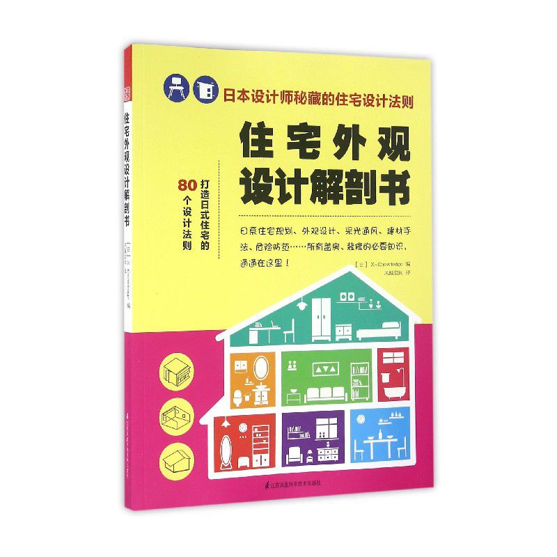 住宅外观设计解剖书