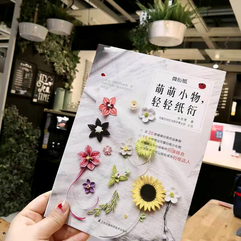 微衍纸——萌萌小物,轻轻纸衍