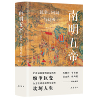 南明五帝——抗争、困局与幻灭