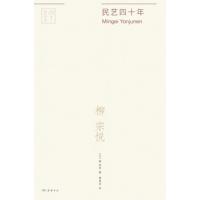 民艺四十年