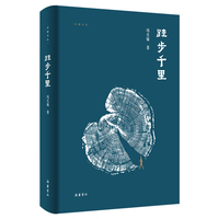 跬步千里