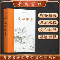 文心雕龙