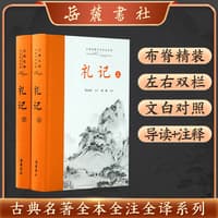 礼记