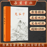 鬼谷子