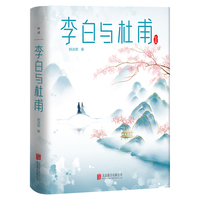 杜甫的历史图景：盛世