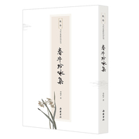 春牛吟咏集
