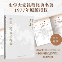 中国历代政治得失