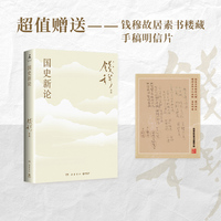 国史新论