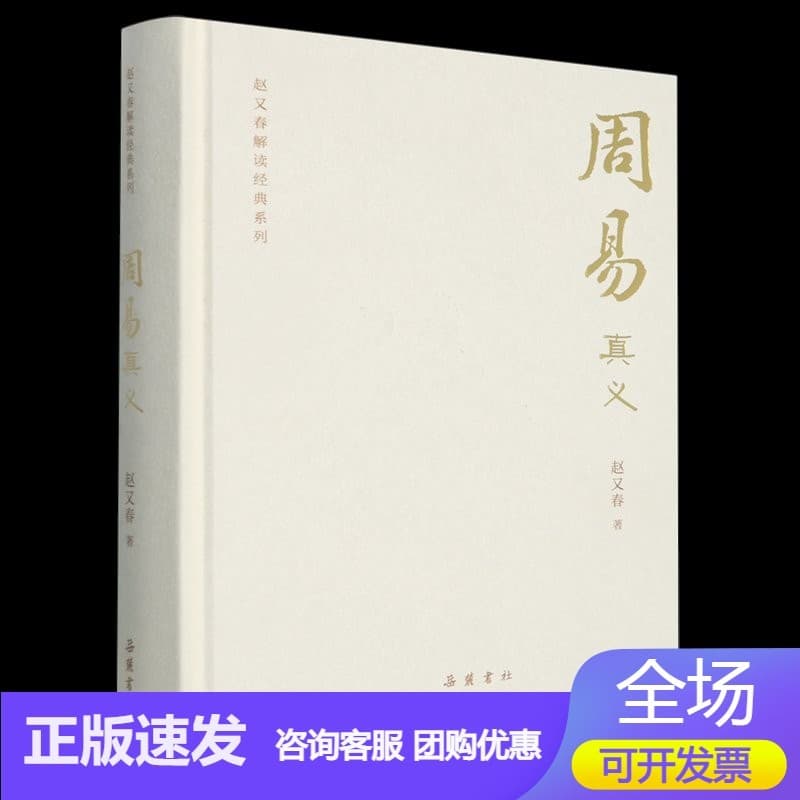 周易真义