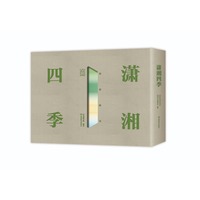 潇湘四季
