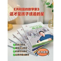 共和国的数学家:陈景润——青少版