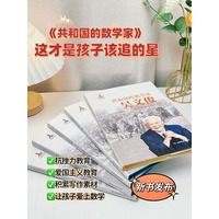 共和国的数学家:吴文俊——青少版