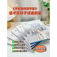 共和国的数学家:许宝騄——青少版