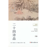 二十四诗品