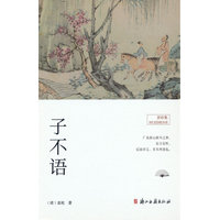 子不语