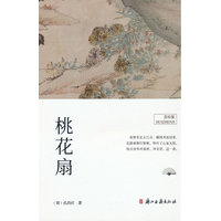 桃花扇