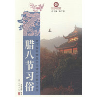 腊八节习俗