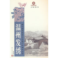 温州发绣