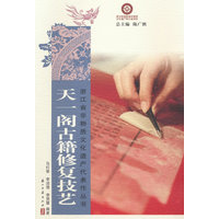 天一阁古籍修复技艺