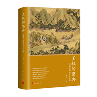 王阳明的微笑——明代儒学简史