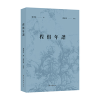 程俱年谱