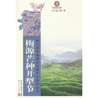 梅源芒种开犁节