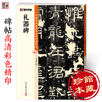 礼器碑