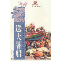 送大暑船