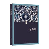 山海经
