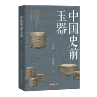 中国史前玉器