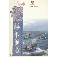 嵊泗渔歌