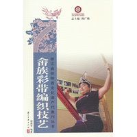 畲族彩带编织技艺