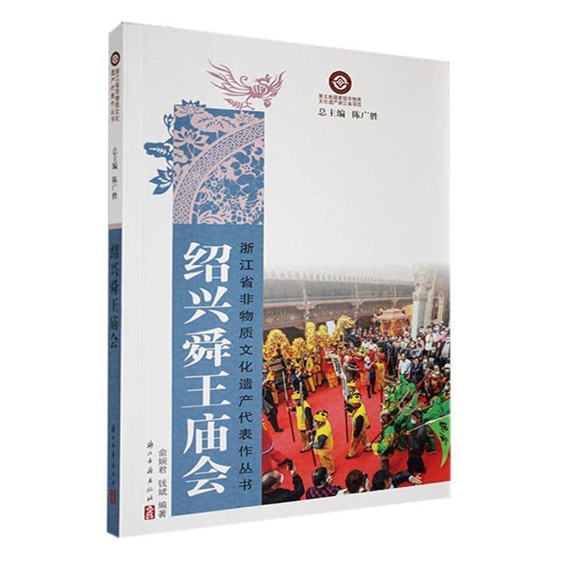 绍兴舜王庙会