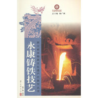 永康铸铁技艺