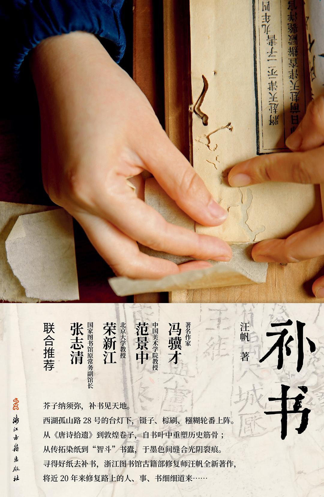 补书