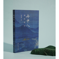 舟中人——细读张岱: