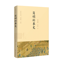 简明科举史