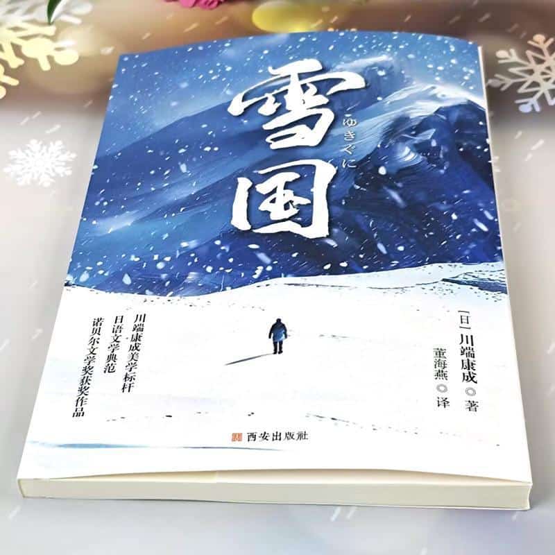 雪国
