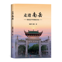 走进南岳