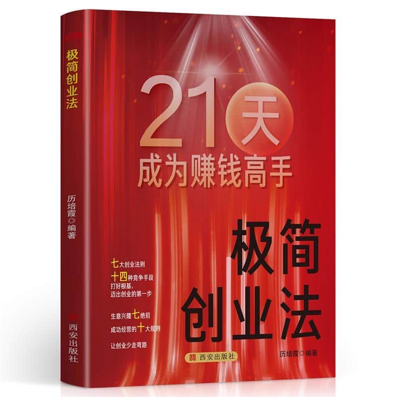 极简创业法