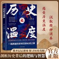 历史之温度
