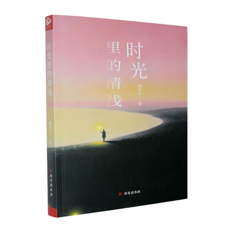 时光里的清浅