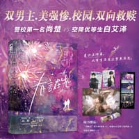 有言在先——(1):