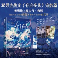 有言在先(2)