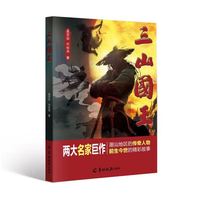 三山国王