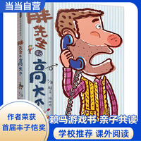 胖先生和高大个