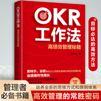 OKR工作法——高绩效管理秘籍