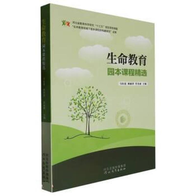生命教育园本课程精选