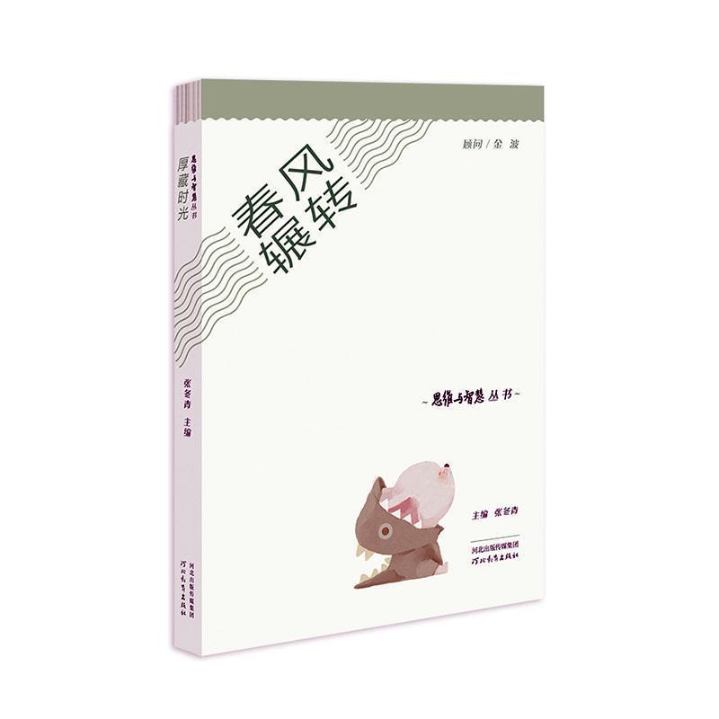 春风辗转