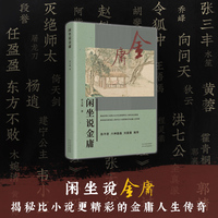 闲坐说金庸